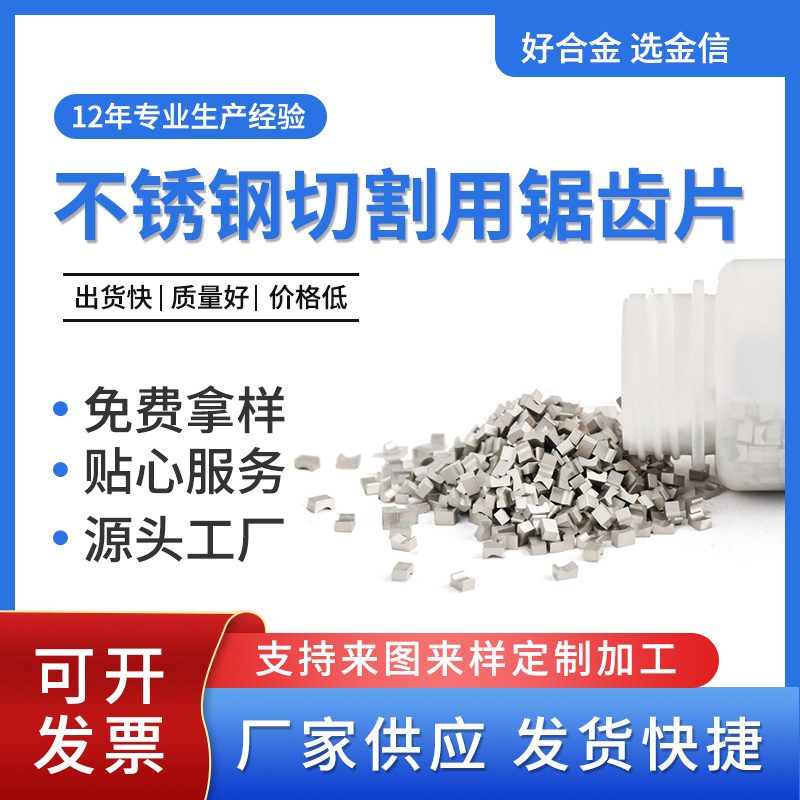 硬質(zhì)合金模具_(dá)焊接鋸齒刀粒切割加工質(zhì)量優(yōu)規(guī)格齊全